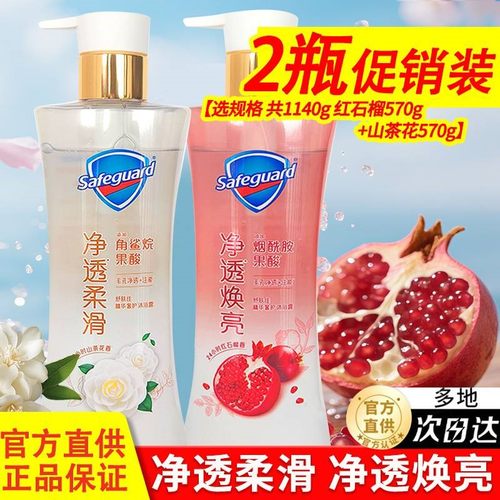舒肤佳沐浴露红石榴组合装