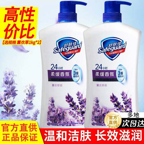 舒肤佳沐浴露温和亲肤芦荟呵护