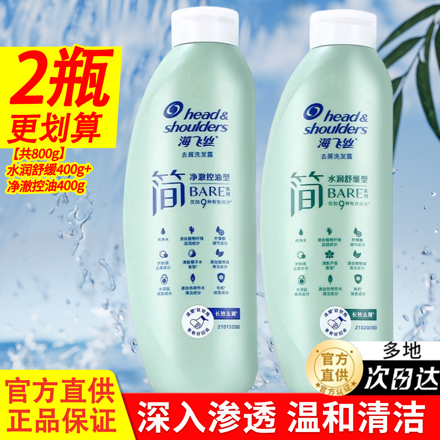 海飞丝洗发水简持久留香控油蓬松