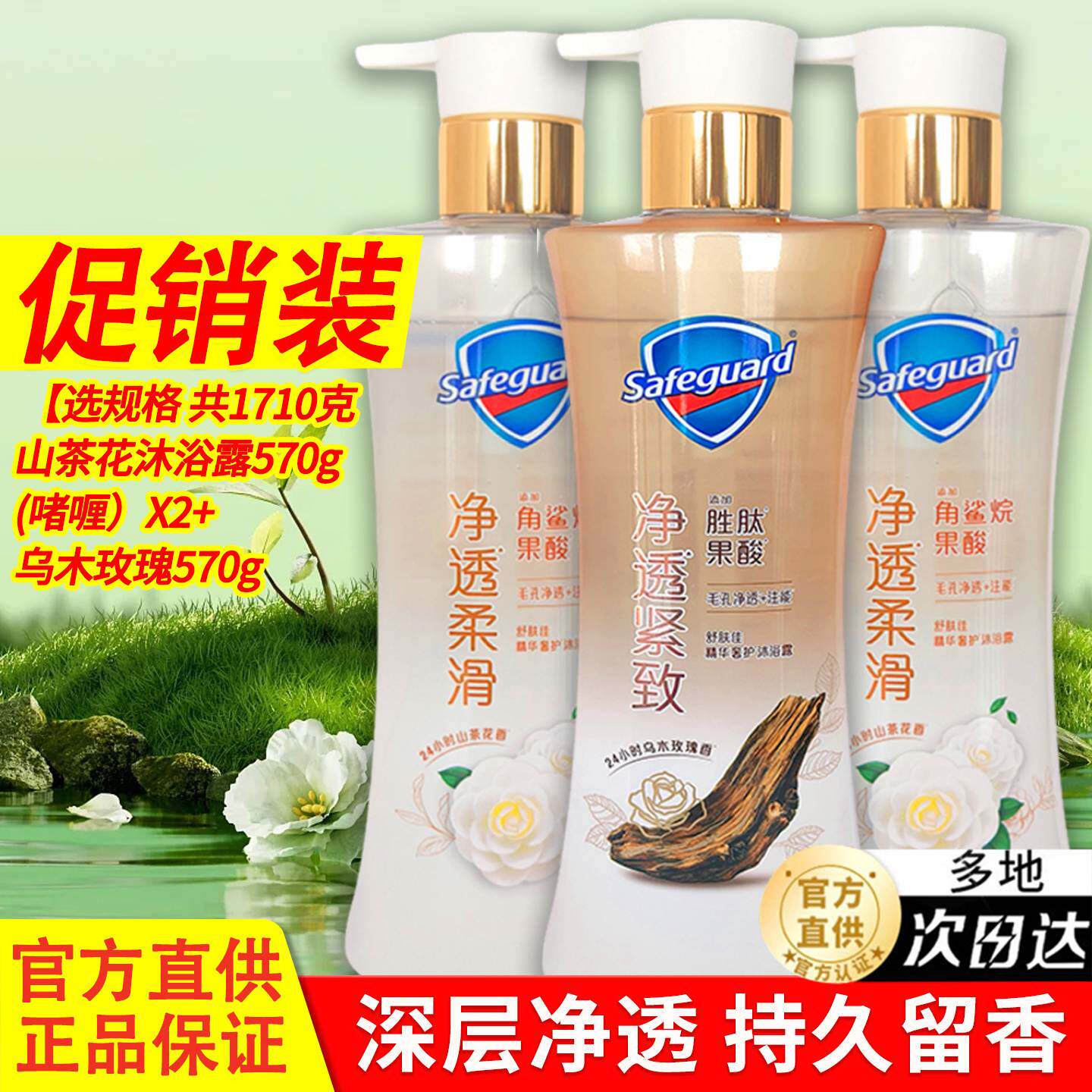 舒肤佳山茶花啫喱沐浴露官方正品持久留香深层净透家庭组合补充装