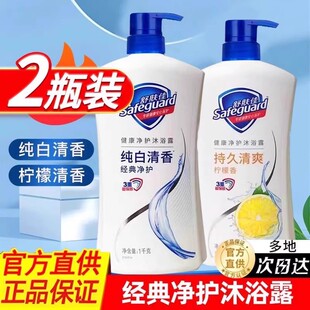 舒肤佳沐浴露液乳1kg品牌正品官方经典持久留香家庭旅行补充套装
