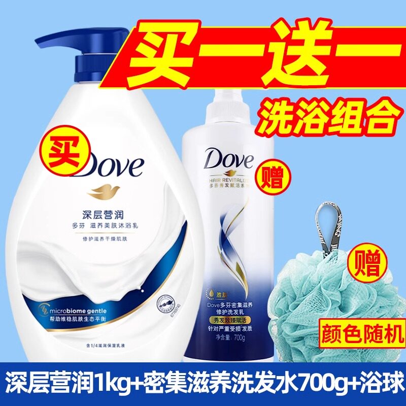 多芬沐浴露乳油持久留香品牌正品官方男女通用持久留香旅行补充装