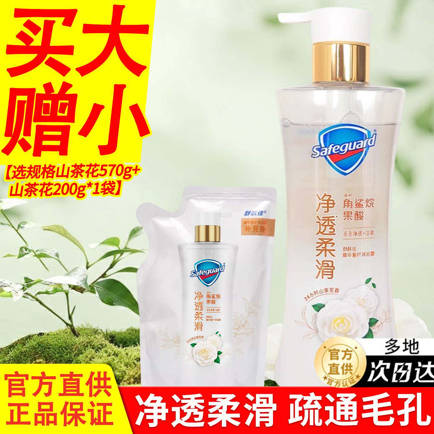 舒肤佳红石榴沐浴露山茶花男女品牌官方正品持久留香旅行装补充装