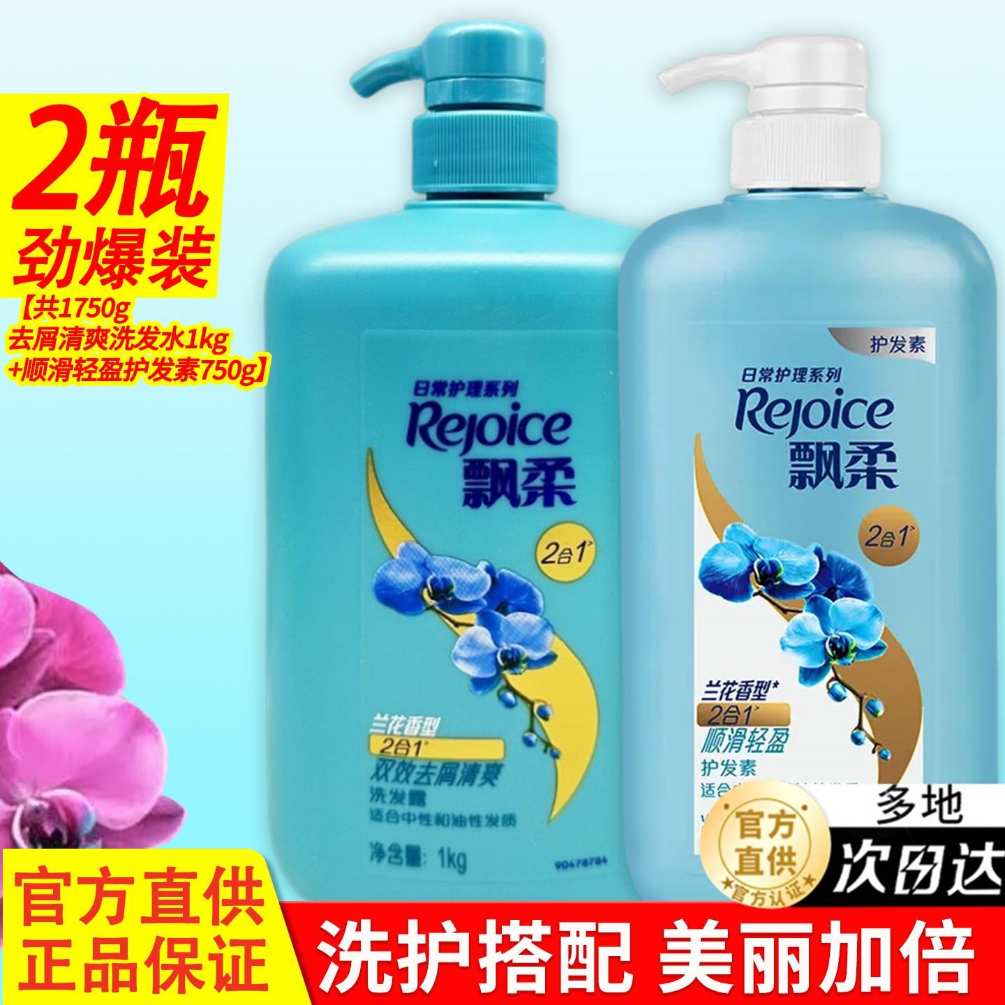 飘柔洗发水露去屑持久留香