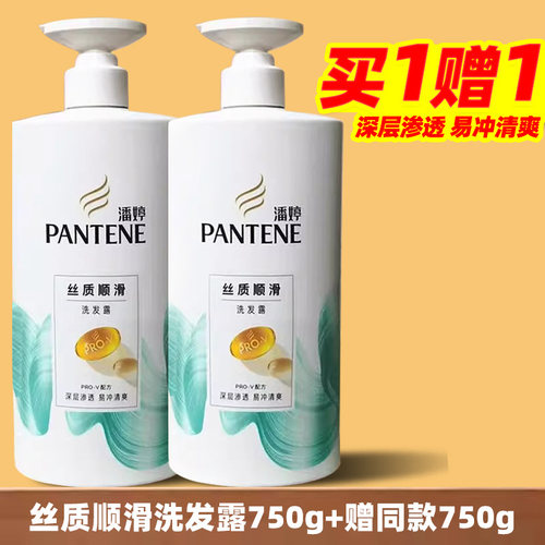 潘婷洗发水露组合装可开发票