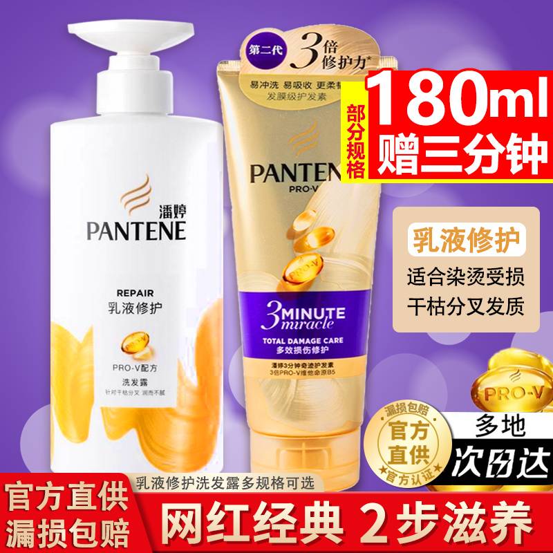 潘婷洗发水护发素沐浴露套装三分钟品牌正品官方洗头发膏补充袋装