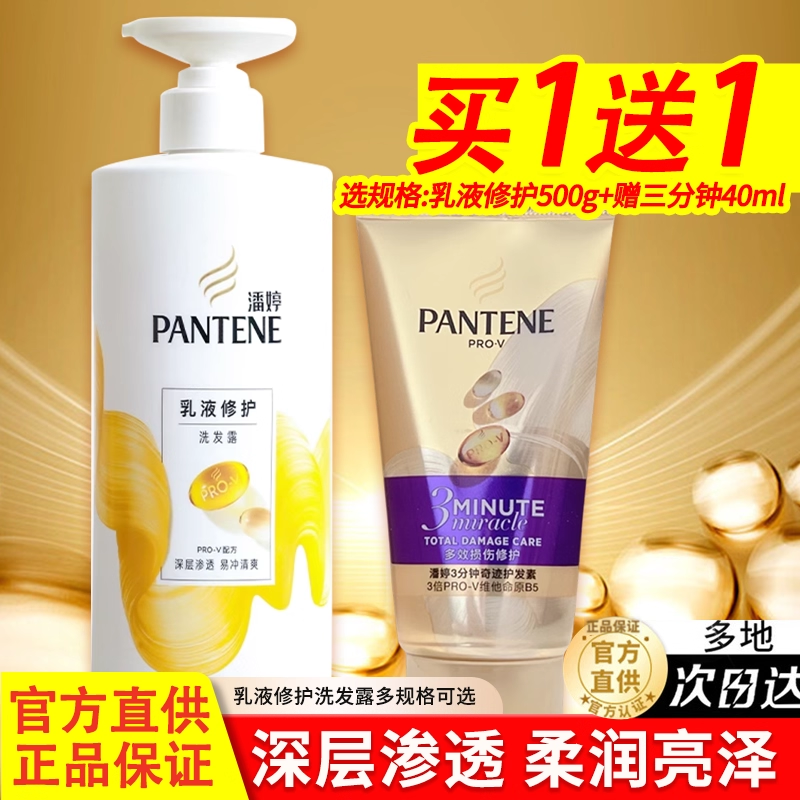 潘婷洗发水露液乳官方正品品牌柔顺顺滑洗头发膏护发素套装