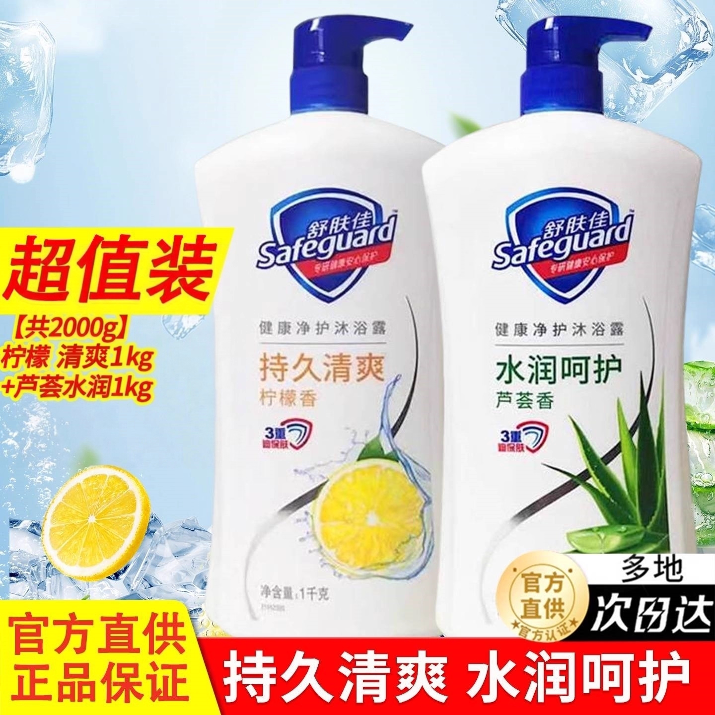 舒肤佳沐浴露乳家庭袋套装大容量洗澡品牌官方正品持久留香男女士