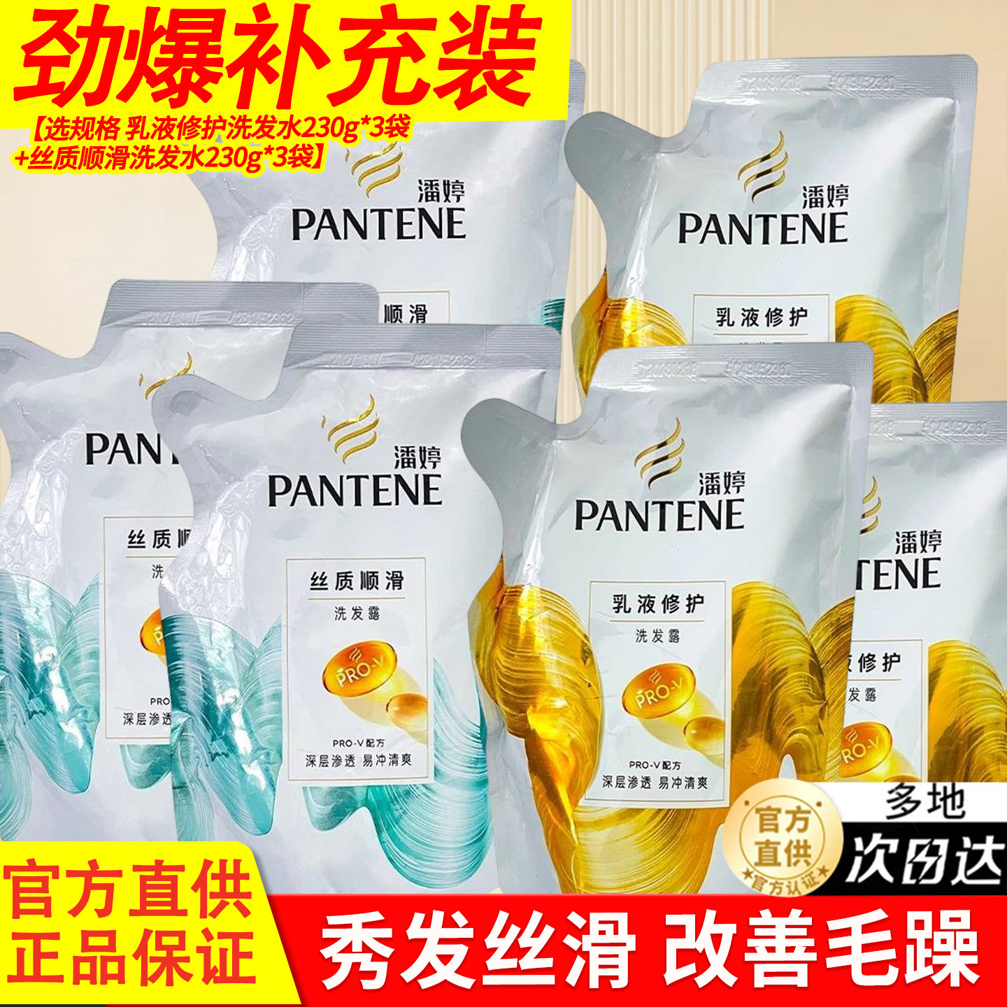 潘婷洗发水露组合装可开发票