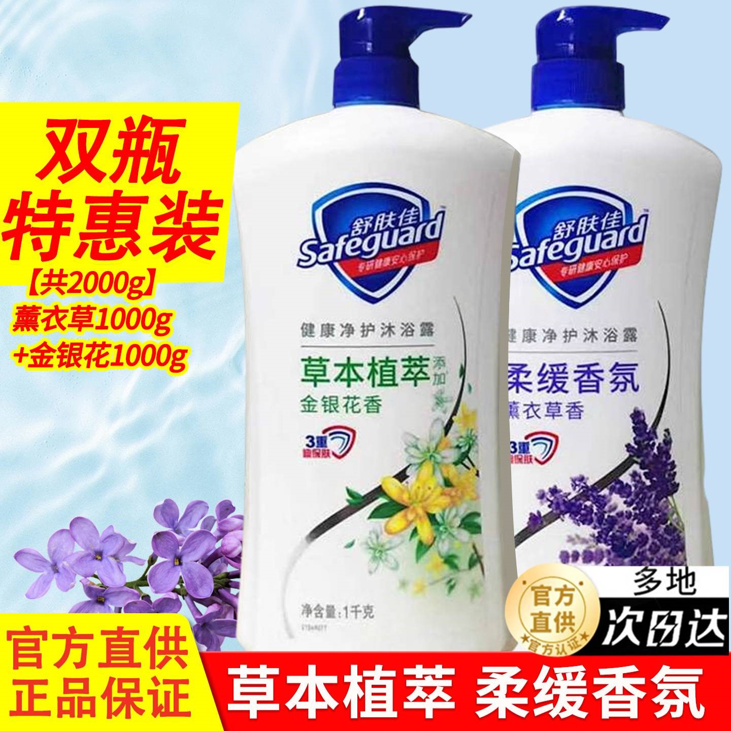 舒肤佳沐浴露持久留香组合套装