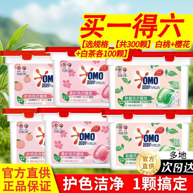 奥妙洗衣凝珠甜美樱花柔护洁净