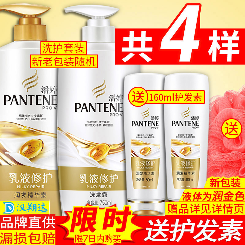 ÅËæÃÏ´·¢Ë®Â¶750mlÈéÒºÐÞ»¤È󻤷¢¾«»ªËØ750mlÌ××°´ÙÏú°üÓÊÕýÆ·