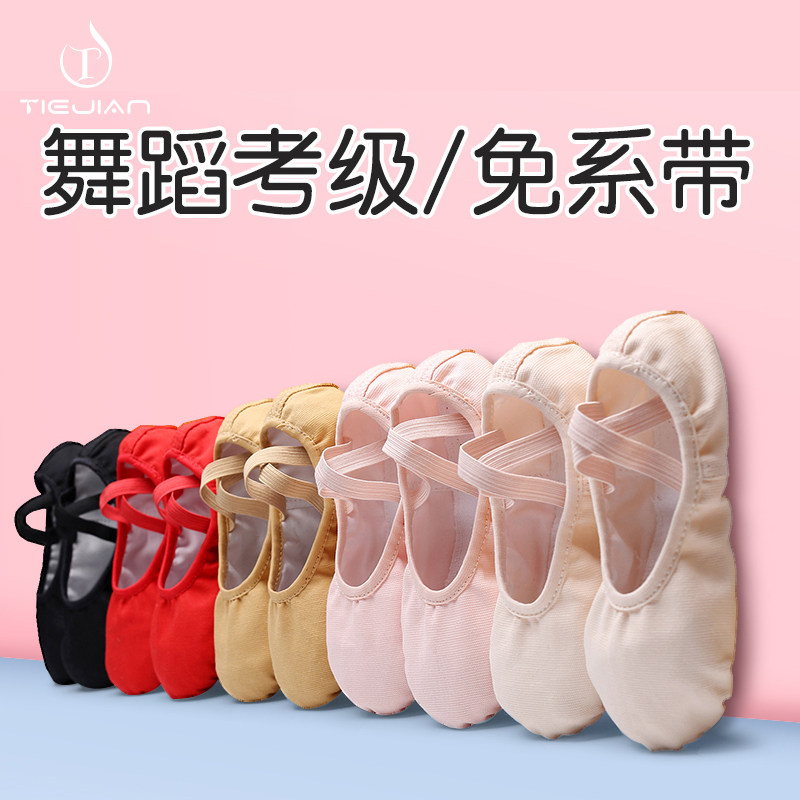 舞蹈鞋儿童女软底免系带红色跳舞幼儿女童练功中国芭蕾舞粉色专用使用感如何?