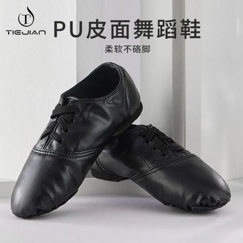 014黑色拉丁女男芭蕾舞pu爵士鞋
