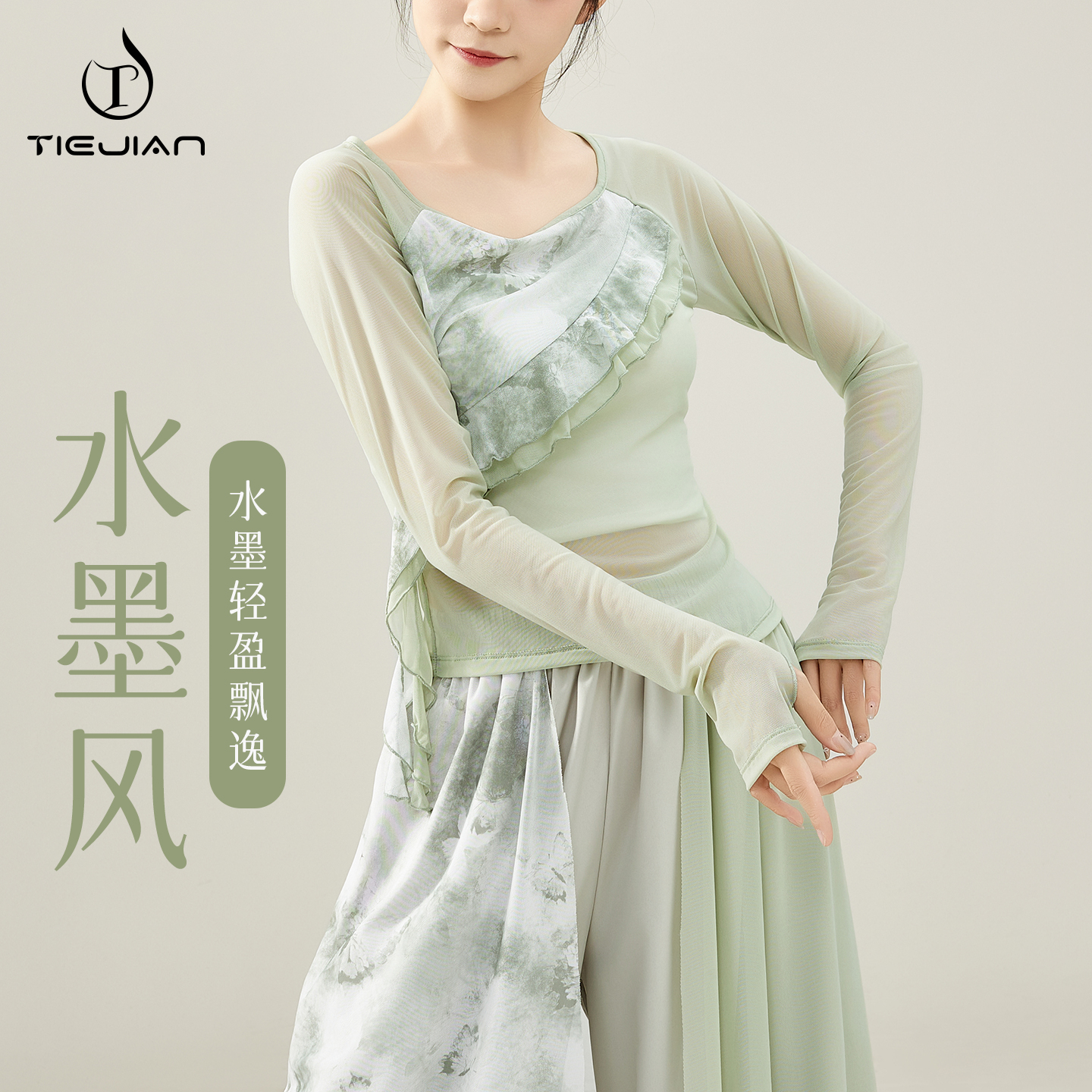 古典舞网纱透气纱衣套装