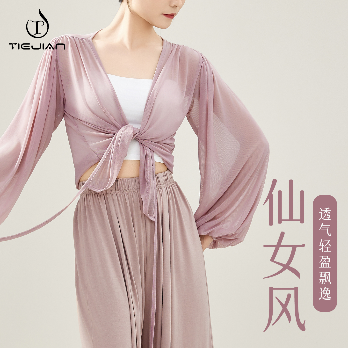 小红书爆款舞蹈服飘逸新款纱衣