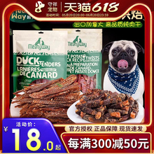 加拿大Meatyway爵宴鸭胸肉干佩蒂狗狗零食泰迪金毛磨牙宠物鸭肉干