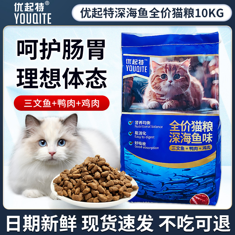 优起特全期猫粮10kg深海鱼配方折耳英短美短成幼猫均衡营养猫主粮