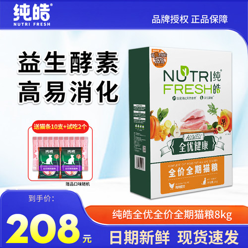 纯皓全期猫粮蓝猫成猫粮幼猫全价