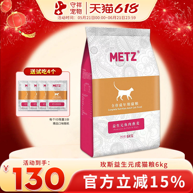 玫斯成猫粮6kg益生元鱼肉燕麦配方折耳英短美短成猫均衡营养12斤