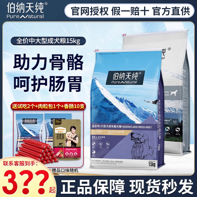伯纳天纯狗粮天然中大型成犬15kg天然低敏金毛拉布拉多萨摩犬主粮