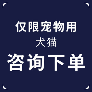 HC咨询下单 仅限宠物用 30mg 100mg