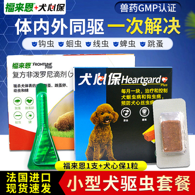 犬心保小型体外驱虫泰迪