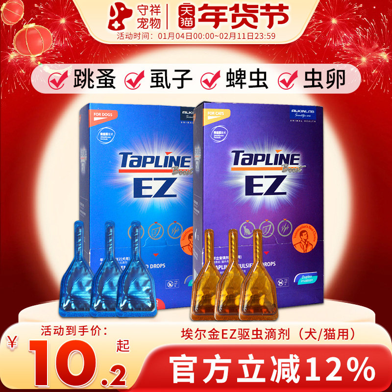 埃尔金EZ滴剂体外驱虫去跳蚤蜱虫宠物杀虫剂虱敌灭虫灵猫狗除跳蚤