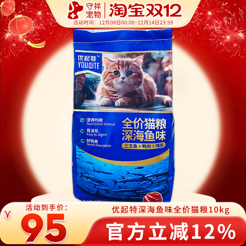 优起特全期猫粮10kg深海鱼配方折耳英短美短成幼猫均衡营养猫主粮