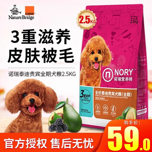 诺瑞牛油果全期犬粮狗粮5斤贵宾