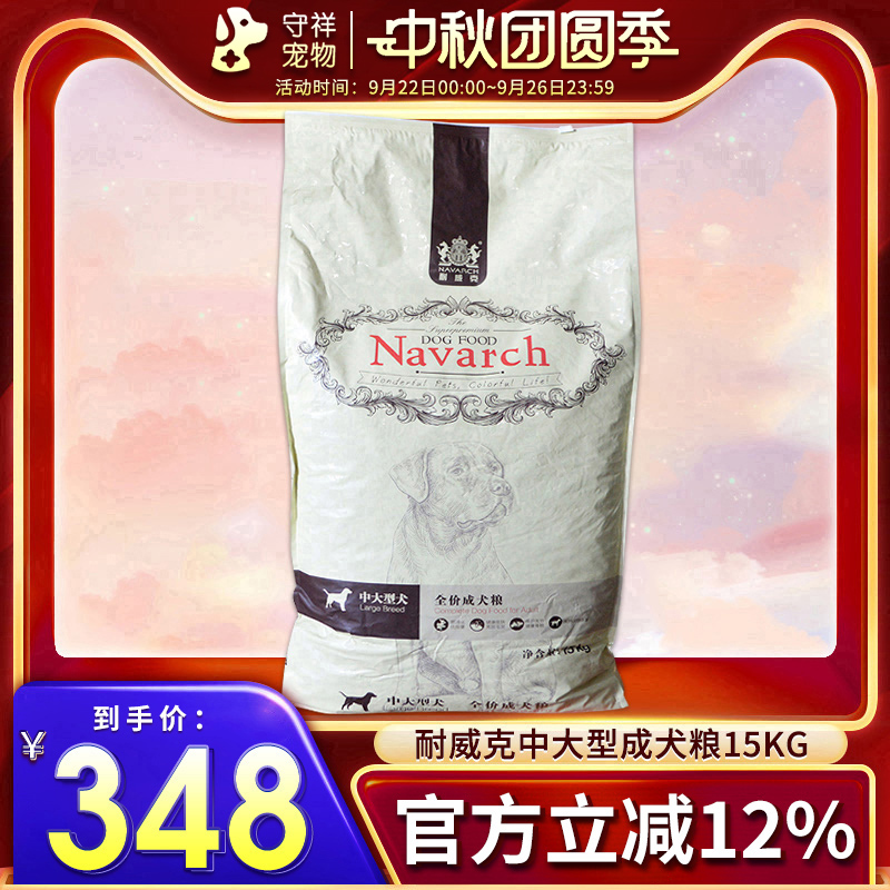 耐威克天然狗粮高能量中大型成犬粮15kg金毛拉布拉多犬通用主粮