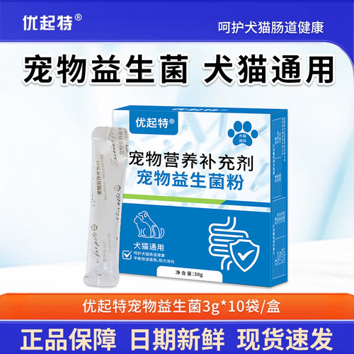 优起特宠物益生菌10包肠胃宝