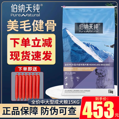 伯纳天纯狗粮15kg低敏金毛萨摩犬