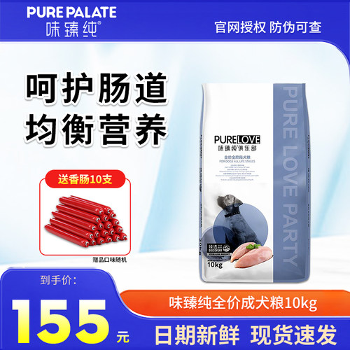 味臻纯俱乐部狗粮10kg贵宾金毛边牧中大型小型犬通用40斤成犬幼犬 - 封面
