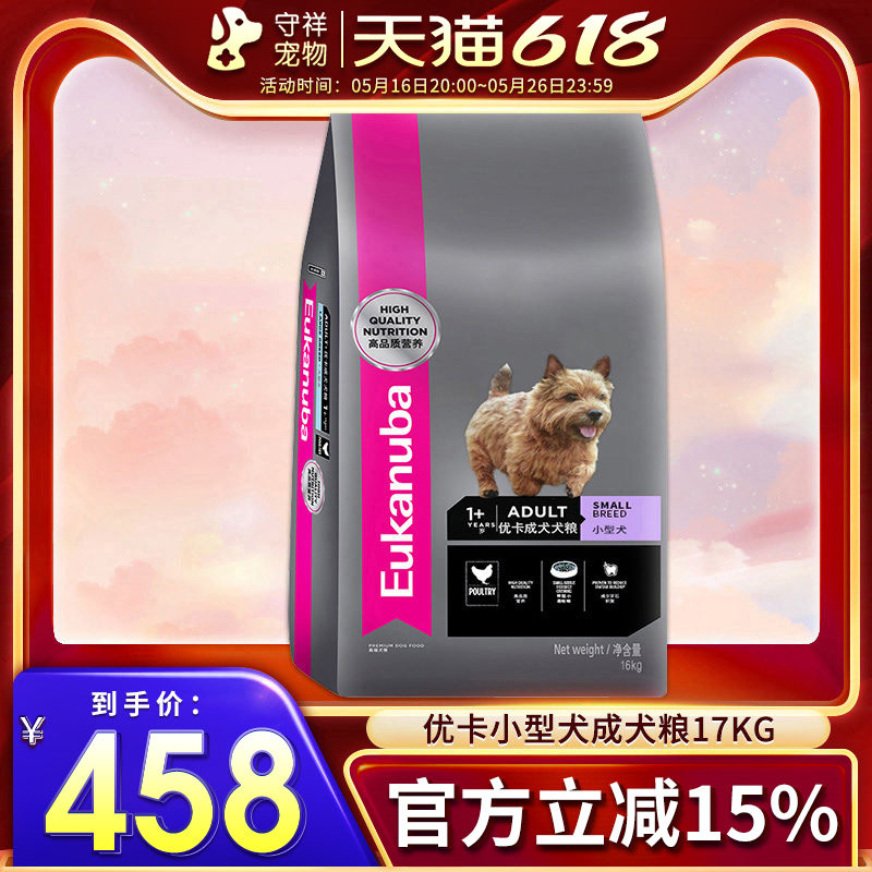 优卡狗粮小型犬成犬粮17kg贵宾泰迪约克夏博美狗宠物主粮34斤