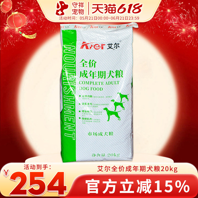 艾尔狗粮40斤成犬牛肉味金毛拉布拉多萨摩耶犬通用型宠物狗粮20kg