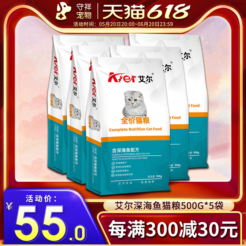 艾尔深海鱼味猫粮5斤成猫幼猫猫粮猫干粮室内猫咪主粮500g*5袋