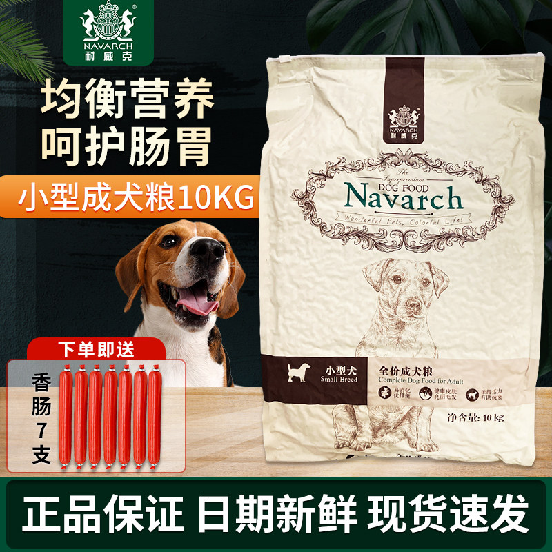 耐威克天然狗粮贵宾10kg约克夏图片