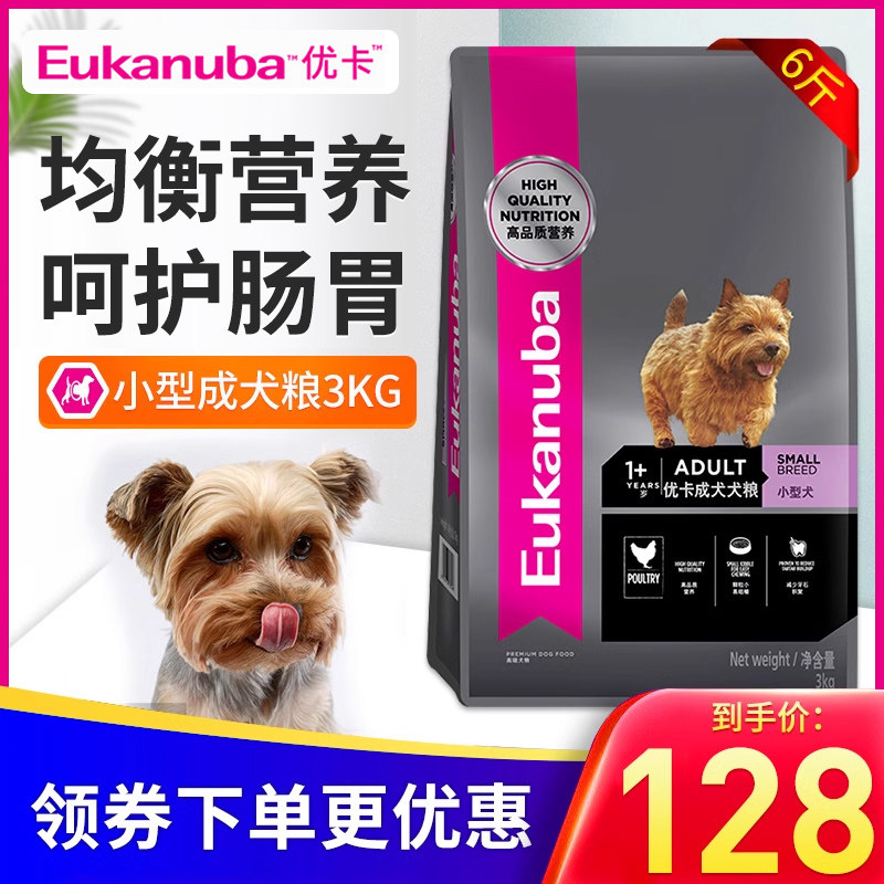 优卡狗粮小型犬成犬粮3kg贵宾泰迪比熊幼犬干粮通用型犬主粮