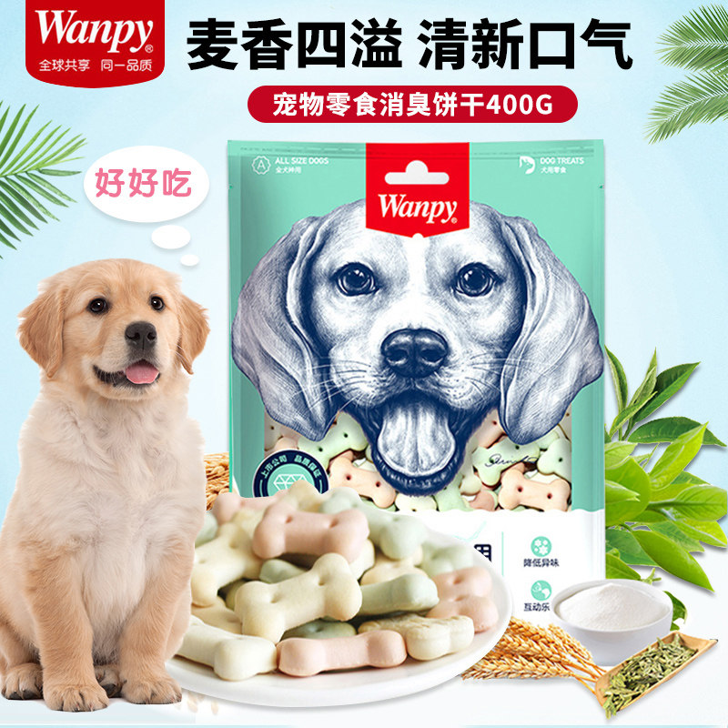 wanpy顽皮消臭饼干400g 狗零食狗饼干宠物狗粮贵宾泰迪金毛萨摩