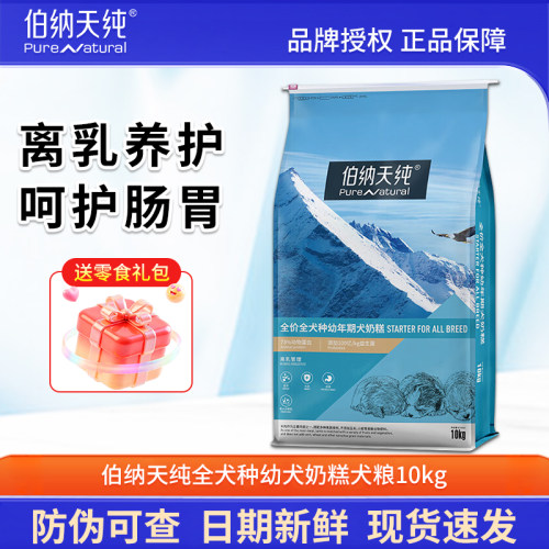 伯纳天纯狗粮全犬种幼犬奶糕10kg