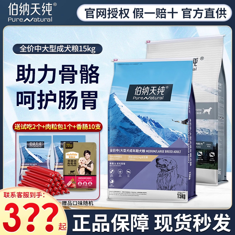 伯纳天纯狗粮15kg低敏金毛萨摩犬