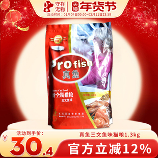 耐威克天然猫粮真鱼三文鱼1.3kg低盐去毛球理想体态室内猫主粮