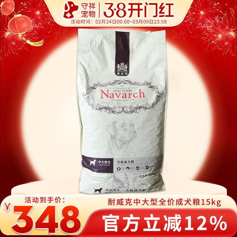 耐威克天然狗粮高能量中大型成犬粮15kg金毛拉布拉多犬通用主粮