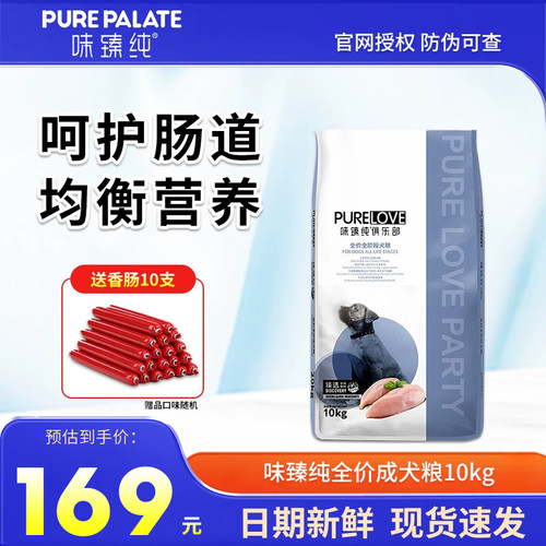 味臻纯俱乐部狗粮20斤边牧中大型