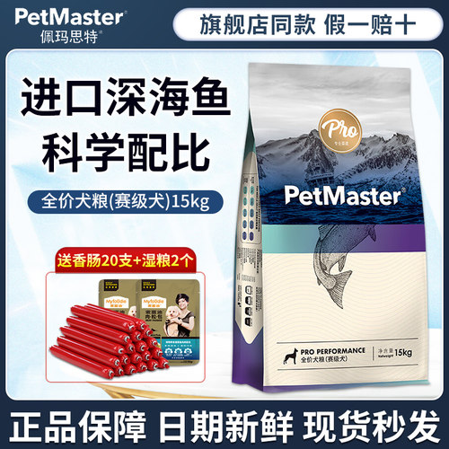 Petmaster佩玛思特 冰川边牧赛级狗粮15kg鱼肉味全价犬粮奶糕幼犬