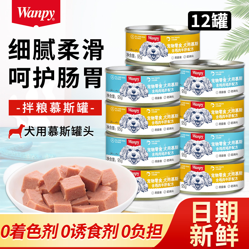 wanpy顽皮狗罐头拌狗粮营养幼成犬牛肉慕斯95g宠物湿粮狗狗零食