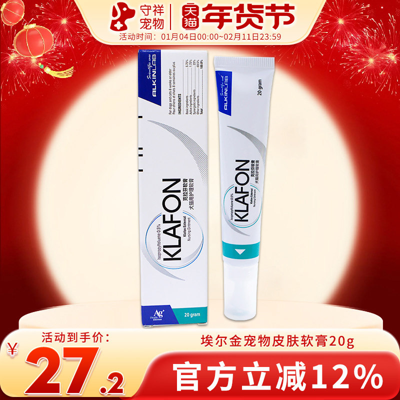 埃尔金螨x宠物皮肤软膏猫狗螨虫皮炎湿疹脱毛猫x外用,宠物/宠物食品及用品,其他美容护理用品,淘宝优惠券,粉丝福利购,淘宝优惠卷