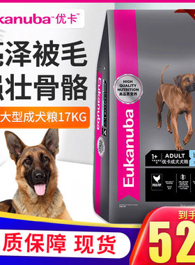 Eukanuba优卡狗粮大型犬成犬粮17kg金毛拉布拉多萨摩耶犬主粮34斤