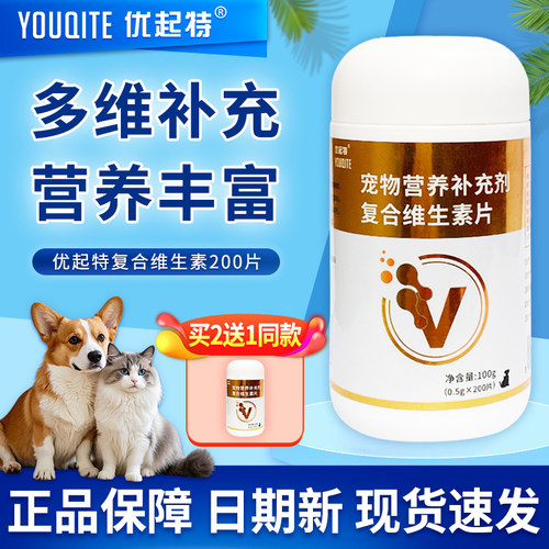 优起特猫咪复合维生素狗狗宠物专用多种维生素b呵护毛发营养补充
